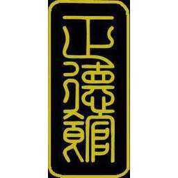 Logo of Aljafari Seminar (Hong Kong)