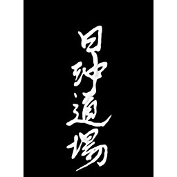 Hioki Dojo